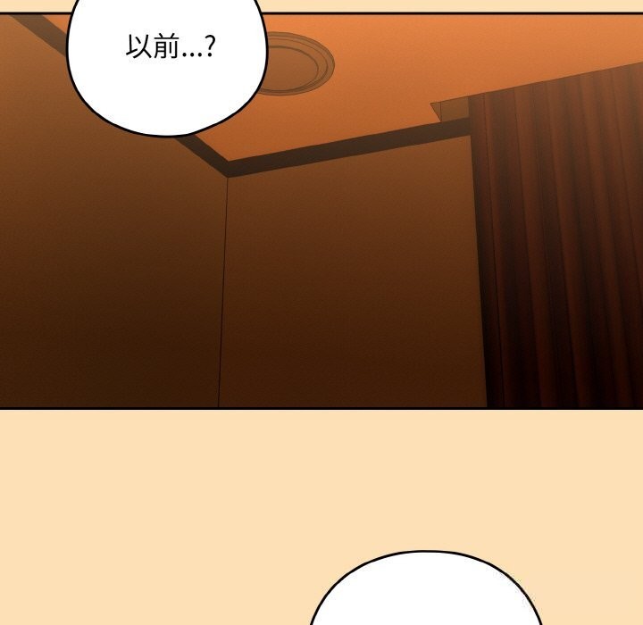 《下班后的例行恋爱》漫画 第69話