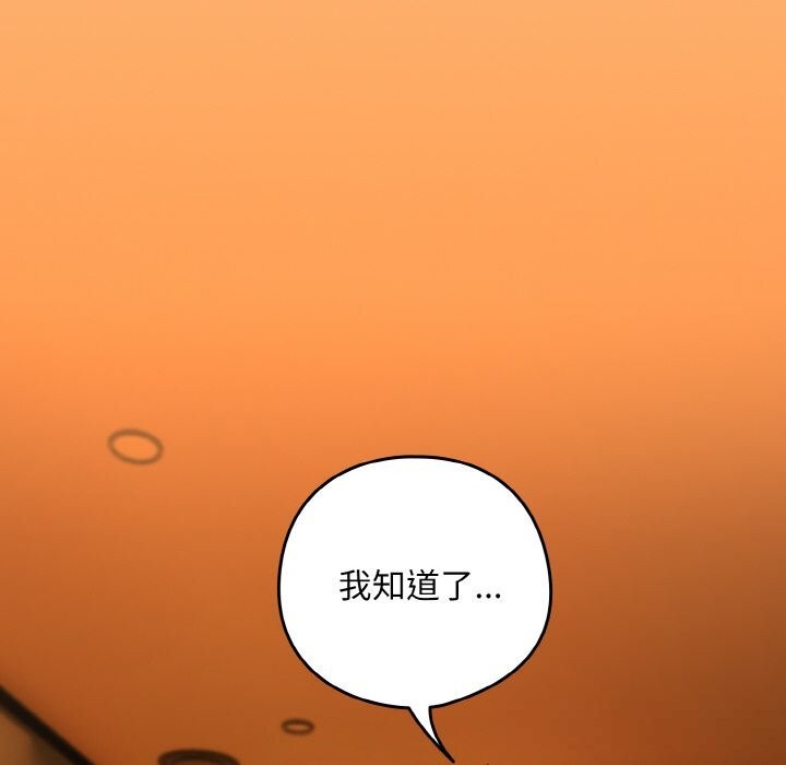 《下班后的例行恋爱》漫画 第69話