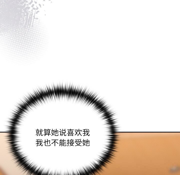 《下班后的例行恋爱》漫画 第69話