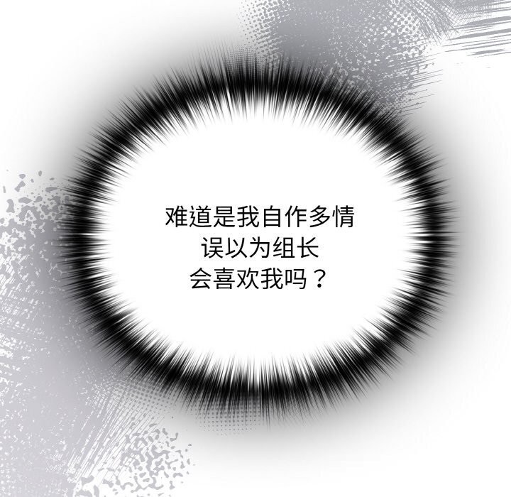 《下班后的例行恋爱》漫画 第69話