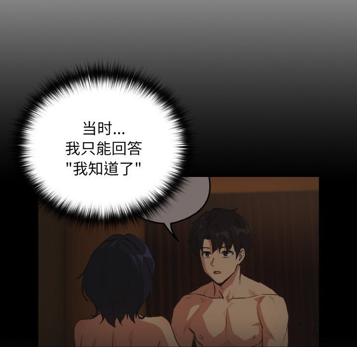 《下班后的例行恋爱》漫画 第69話