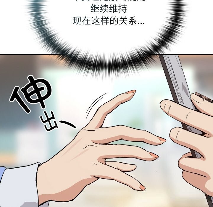 《下班后的例行恋爱》漫画 第69話