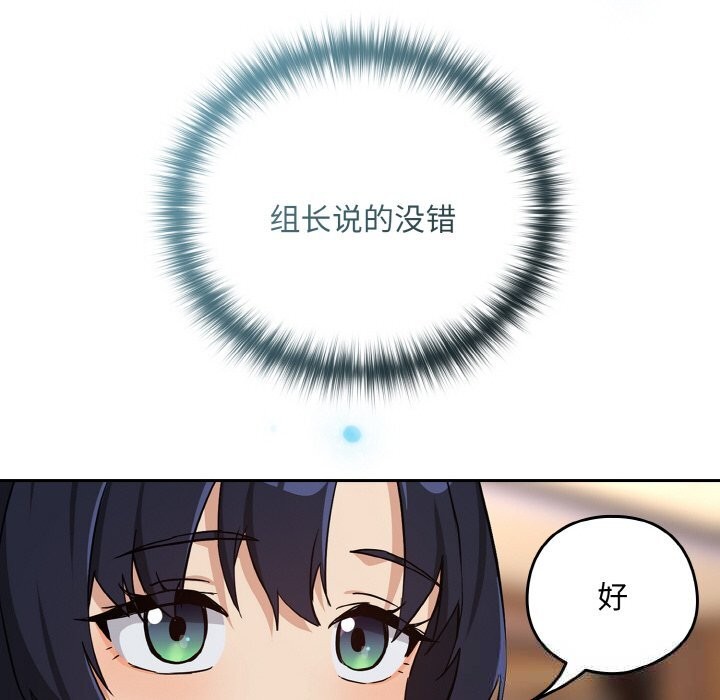 《下班后的例行恋爱》漫画 第69話