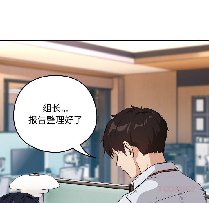 《下班后的例行恋爱》漫画 第69話
