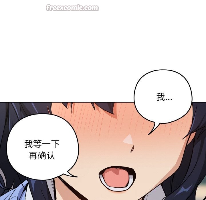 《下班后的例行恋爱》漫画 第69話