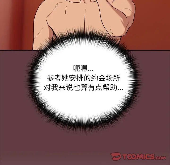 《下班后的例行恋爱》漫画 第7話