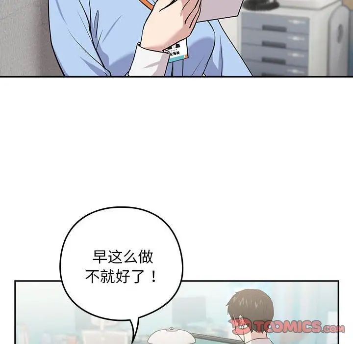 《下班后的例行恋爱》漫画 第7話