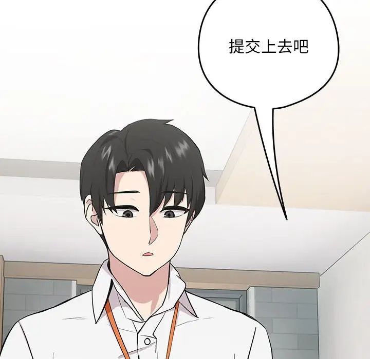 《下班后的例行恋爱》漫画 第7話