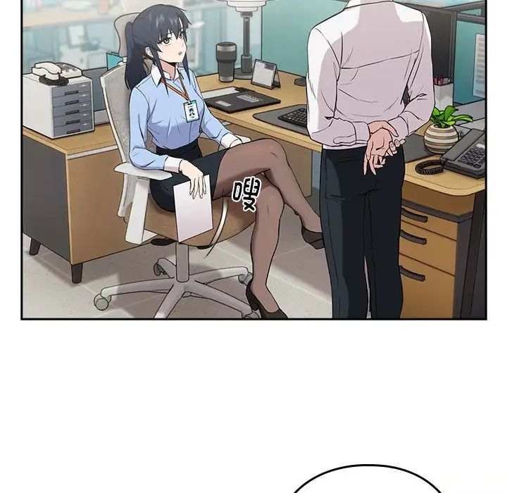 《下班后的例行恋爱》漫画 第7話