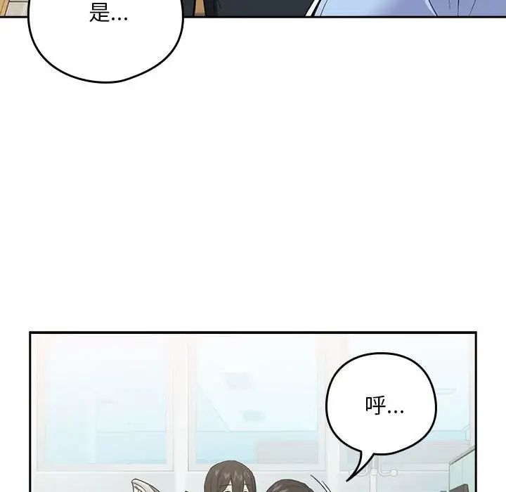 《下班后的例行恋爱》漫画 第7話