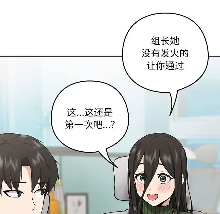 《下班后的例行恋爱》漫画 第7話