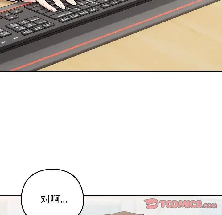 《下班后的例行恋爱》漫画 第7話