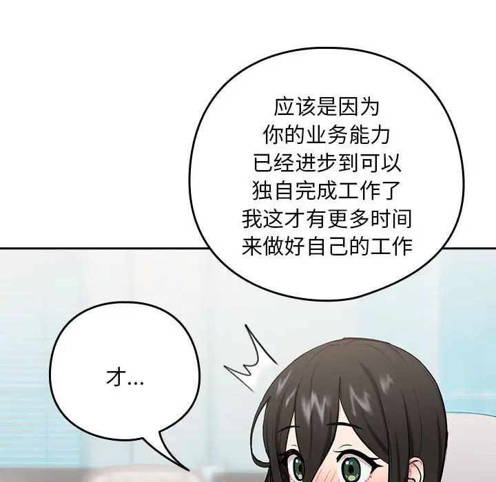 《下班后的例行恋爱》漫画 第7話