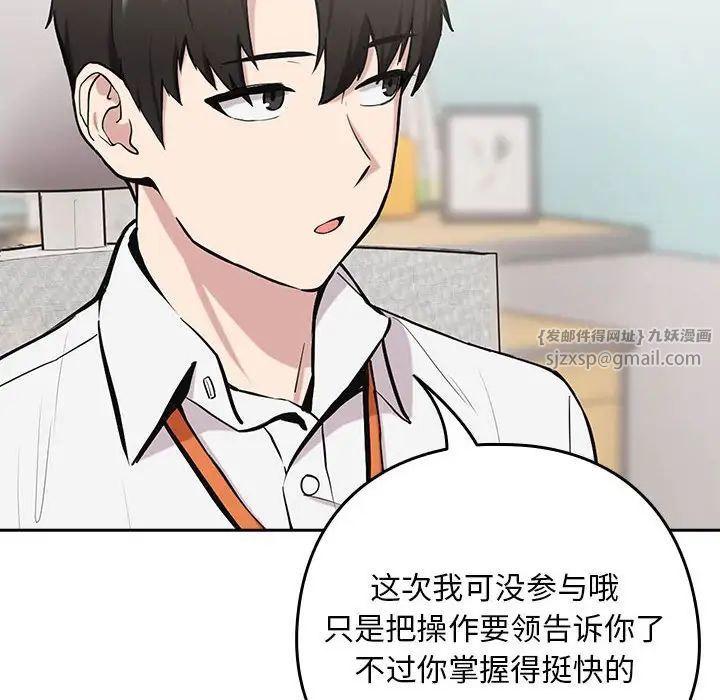 《下班后的例行恋爱》漫画 第7話