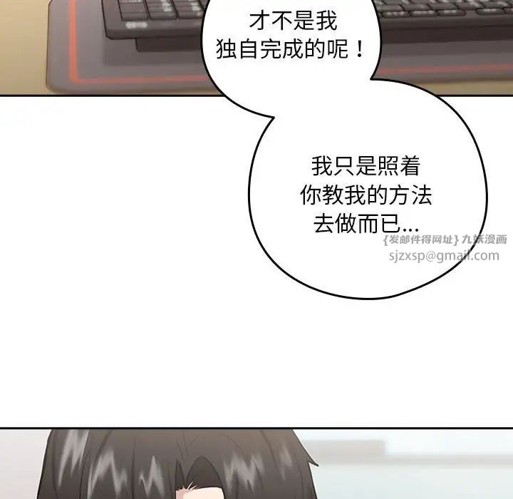 《下班后的例行恋爱》漫画 第7話