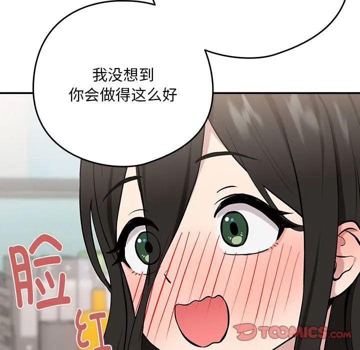 《下班后的例行恋爱》漫画 第7話