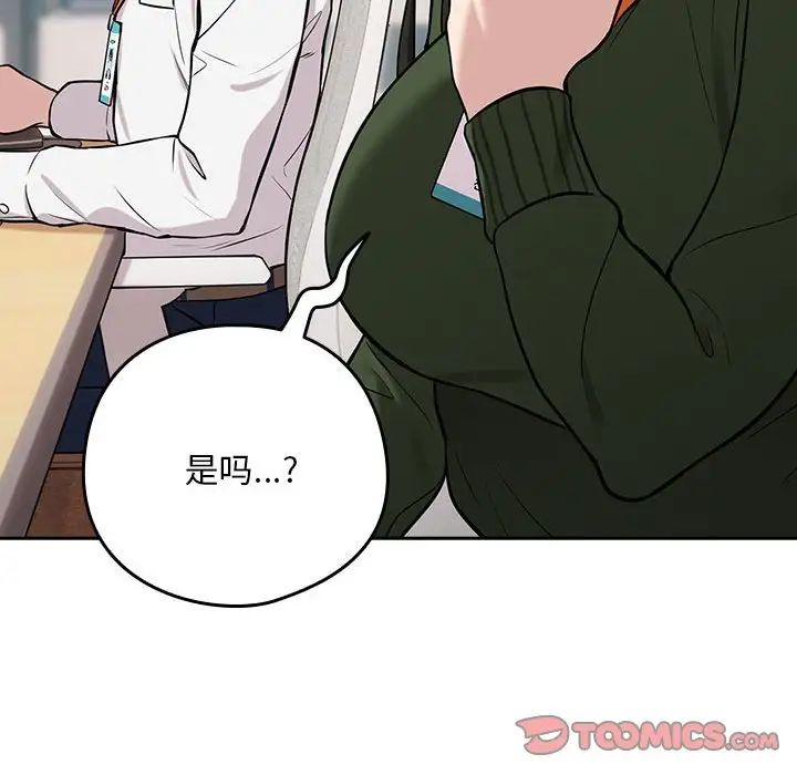 《下班后的例行恋爱》漫画 第7話