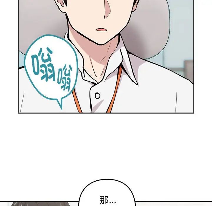 《下班后的例行恋爱》漫画 第7話