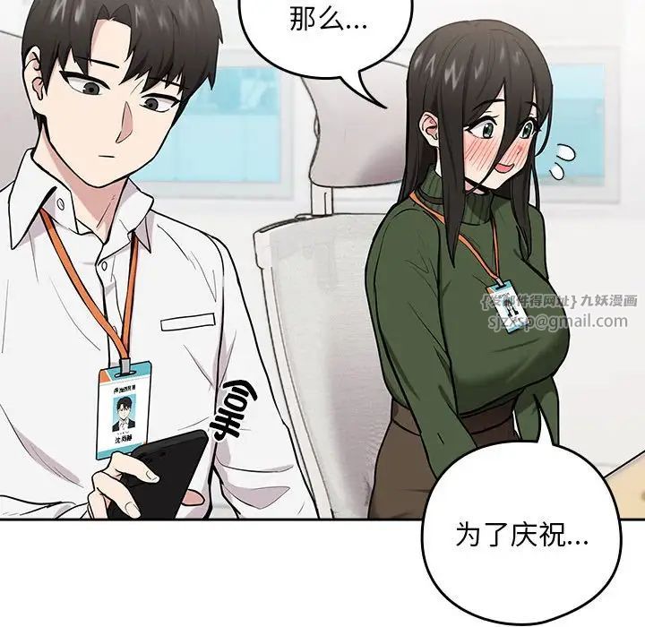 《下班后的例行恋爱》漫画 第7話