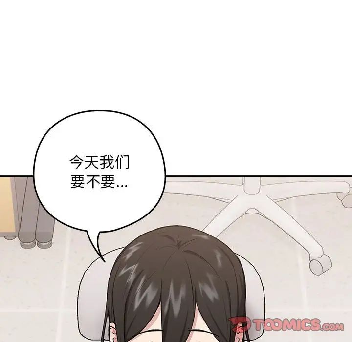 《下班后的例行恋爱》漫画 第7話
