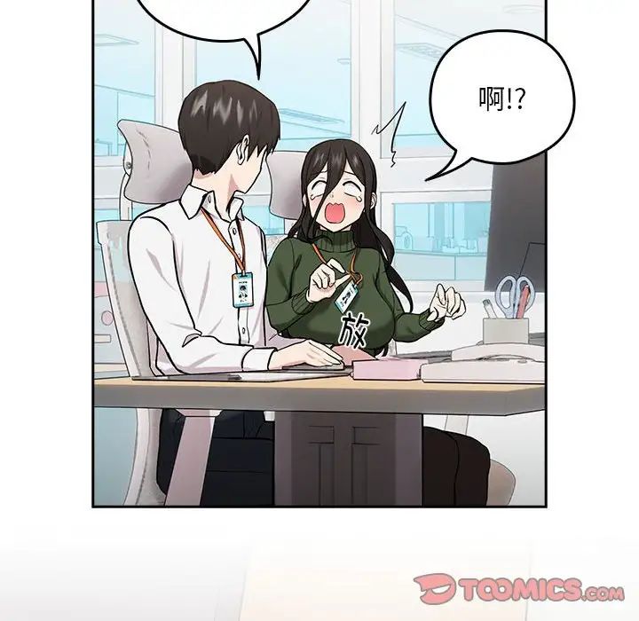 《下班后的例行恋爱》漫画 第7話
