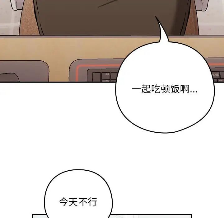 《下班后的例行恋爱》漫画 第7話