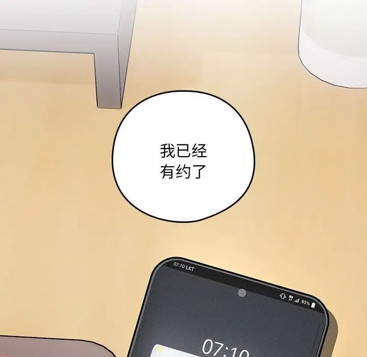 《下班后的例行恋爱》漫画 第7話