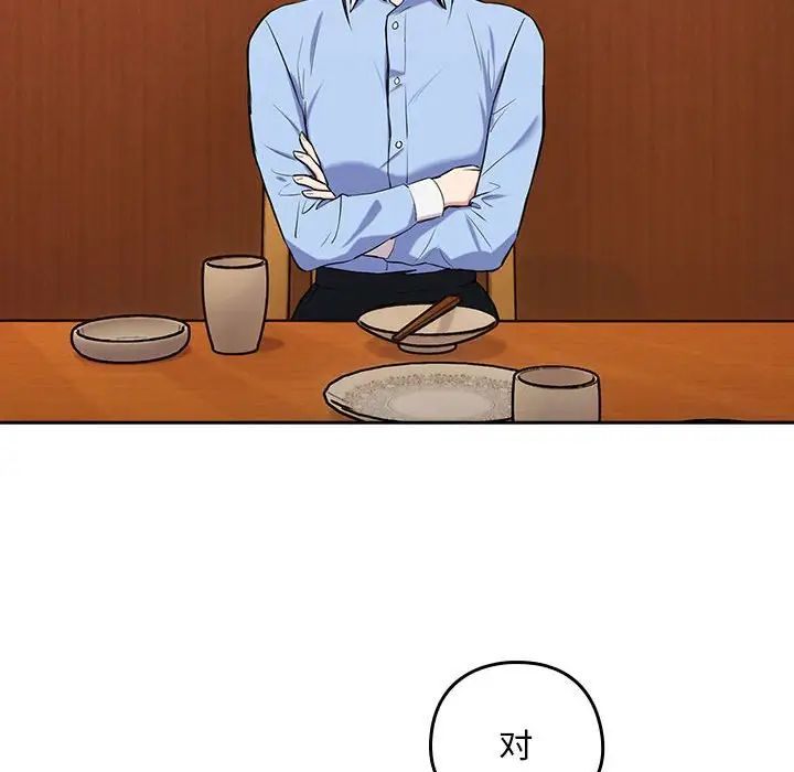《下班后的例行恋爱》漫画 第7話
