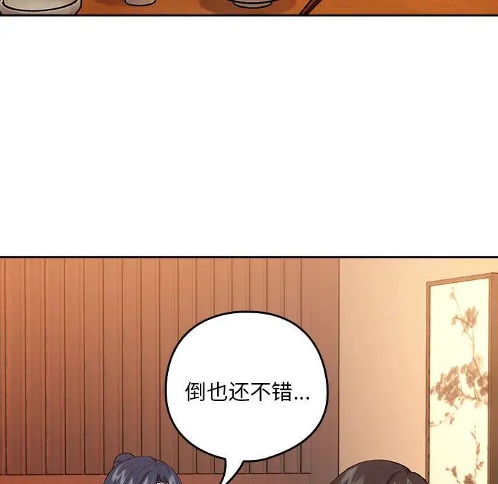《下班后的例行恋爱》漫画 第7話