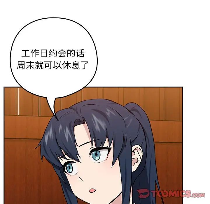 《下班后的例行恋爱》漫画 第7話