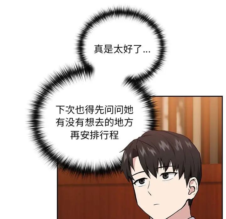 《下班后的例行恋爱》漫画 第7話