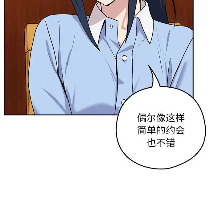 《下班后的例行恋爱》漫画 第7話