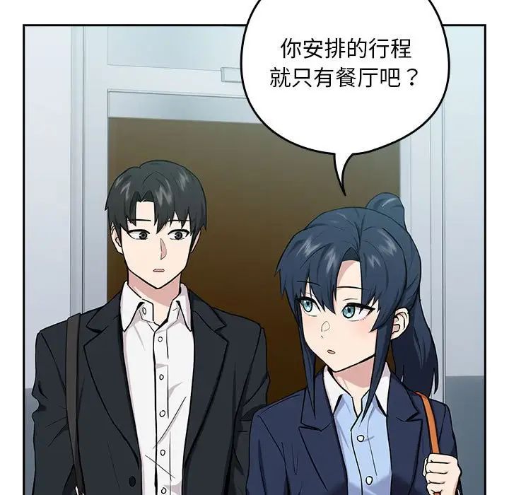 《下班后的例行恋爱》漫画 第7話