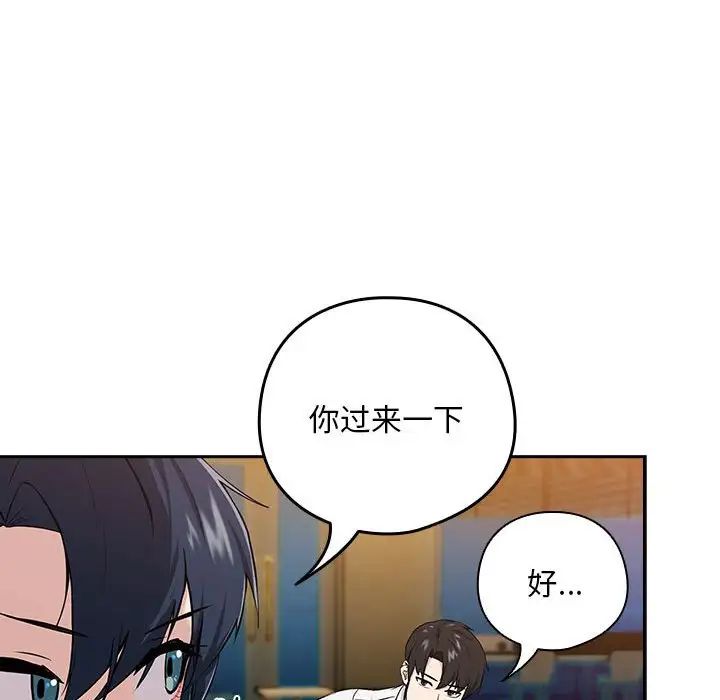 《下班后的例行恋爱》漫画 第7話