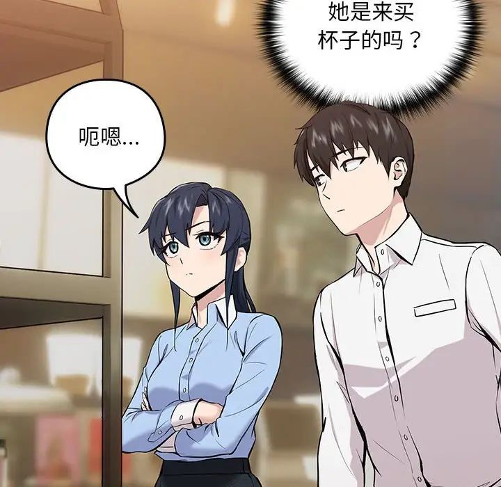 《下班后的例行恋爱》漫画 第7話