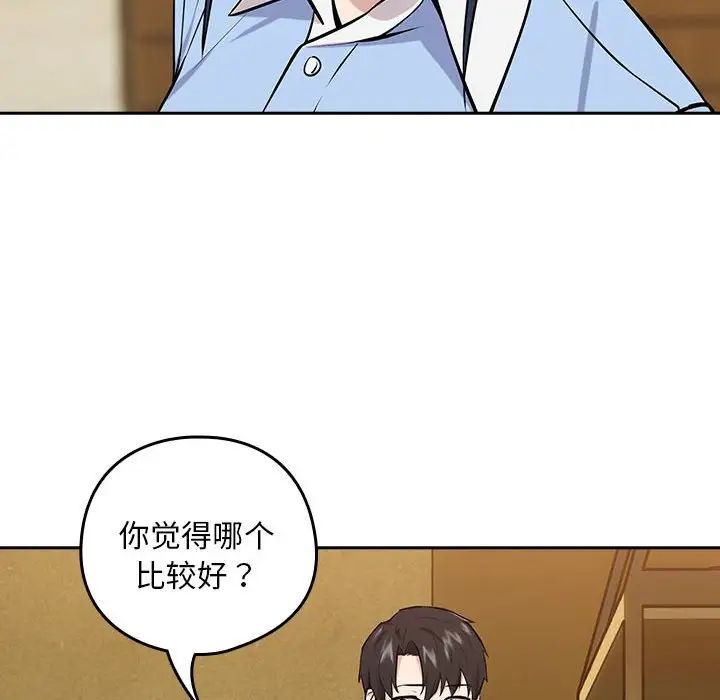 《下班后的例行恋爱》漫画 第7話