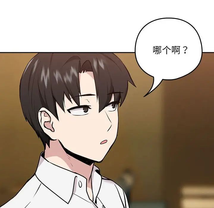 《下班后的例行恋爱》漫画 第7話