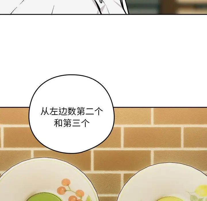 《下班后的例行恋爱》漫画 第7話