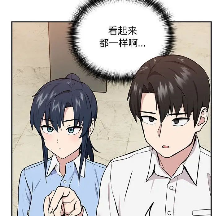 《下班后的例行恋爱》漫画 第7話