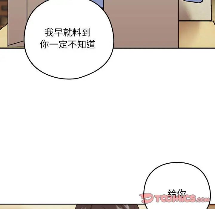 《下班后的例行恋爱》漫画 第7話