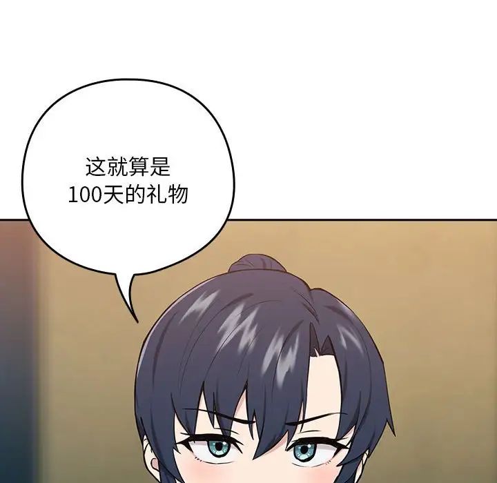 《下班后的例行恋爱》漫画 第7話