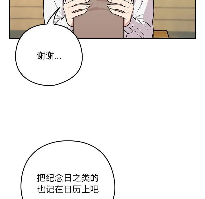 《下班后的例行恋爱》漫画 第7話