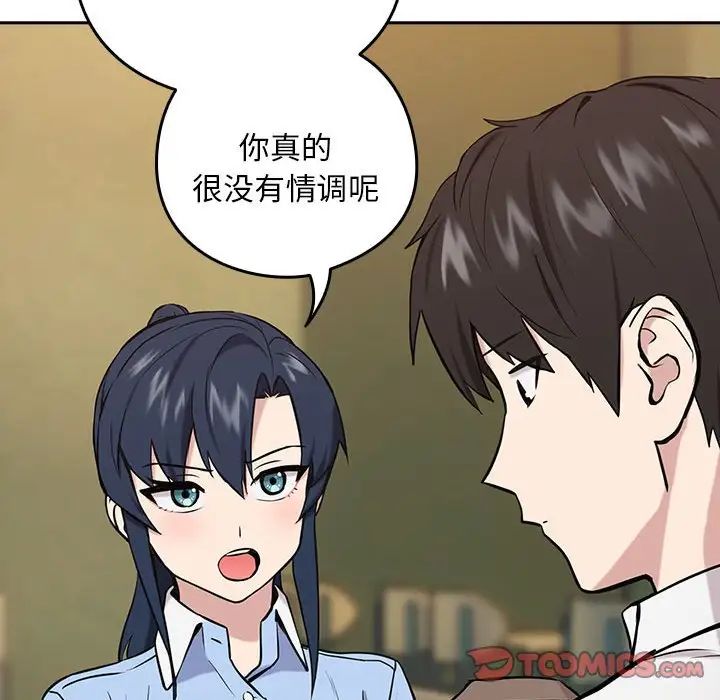 《下班后的例行恋爱》漫画 第7話