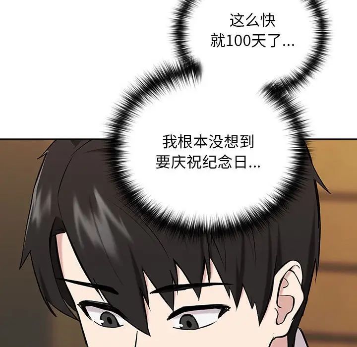 《下班后的例行恋爱》漫画 第7話