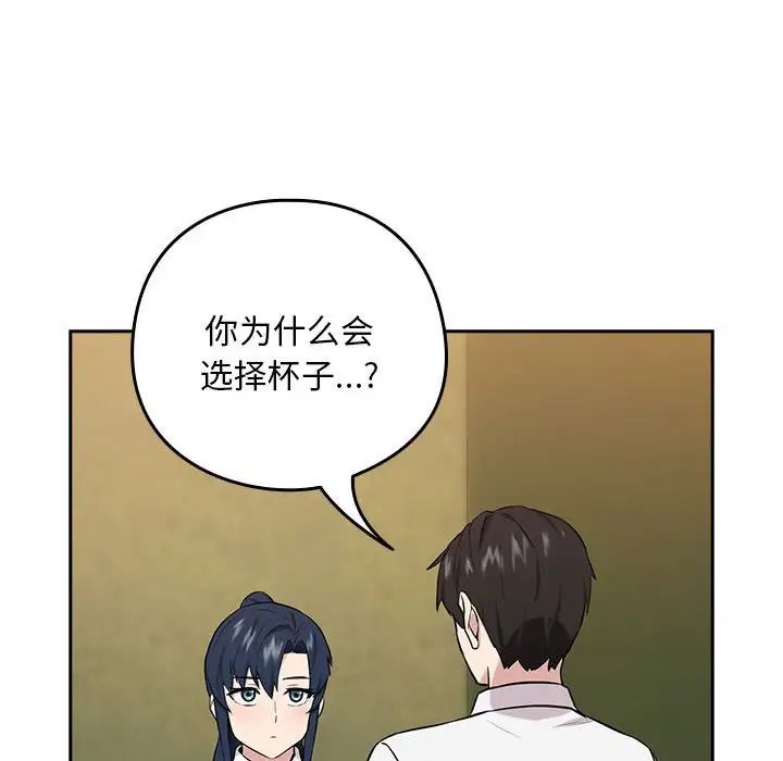 《下班后的例行恋爱》漫画 第7話