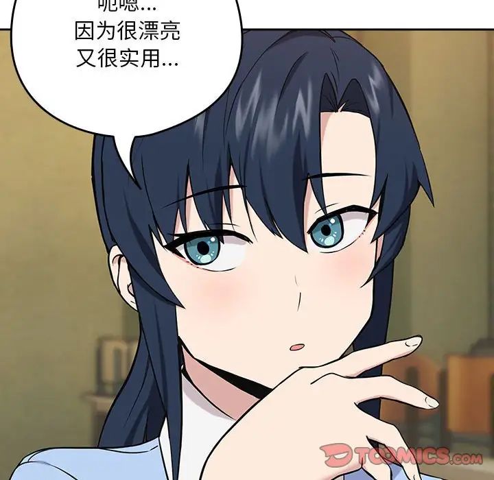《下班后的例行恋爱》漫画 第7話