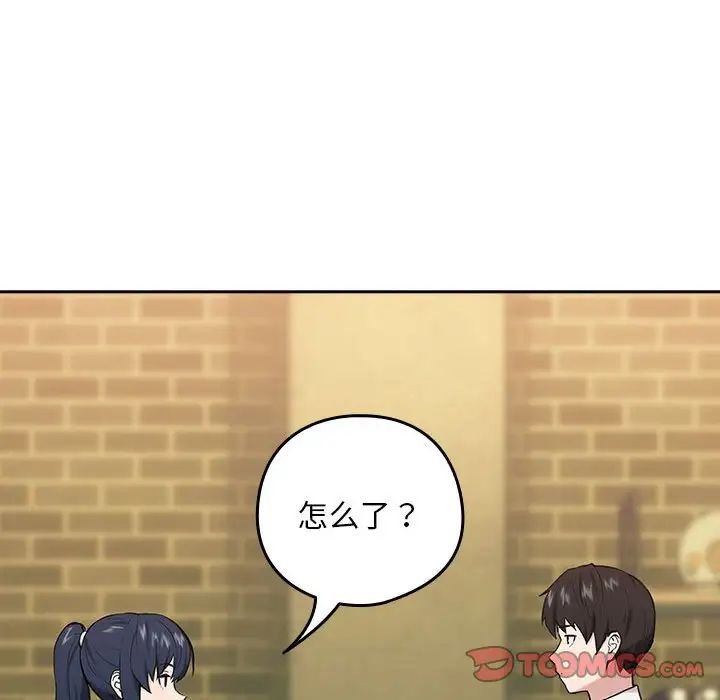 《下班后的例行恋爱》漫画 第7話