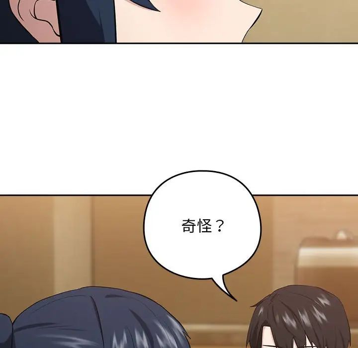《下班后的例行恋爱》漫画 第7話
