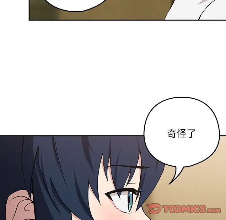 《下班后的例行恋爱》漫画 第7話