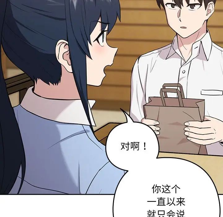 《下班后的例行恋爱》漫画 第7話